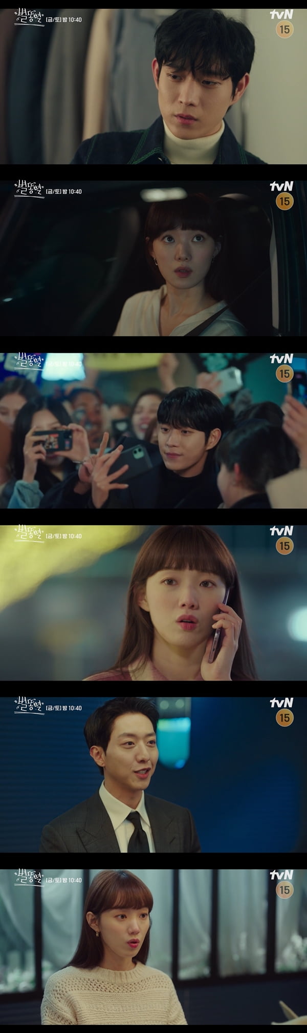 /사진=tvN '별똥별' 방송화면 캡처