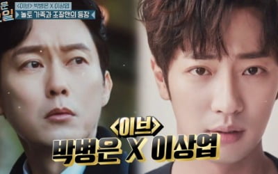 [종합] 서예지는 없었다…이상엽·박병은, '이브' 여주 언급 無 "상의 탈의 있다" ('놀토')