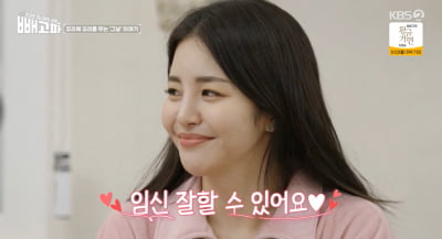 [종합] "임신 잘 할 수 있어"…걸그룹이 왜 이래, 유정의 폭탄 발언 ('빼고파')