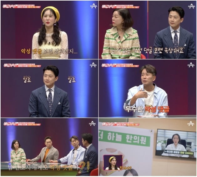 사진=채널A, ENA채널 '애로부부' 방송 화면 캡처