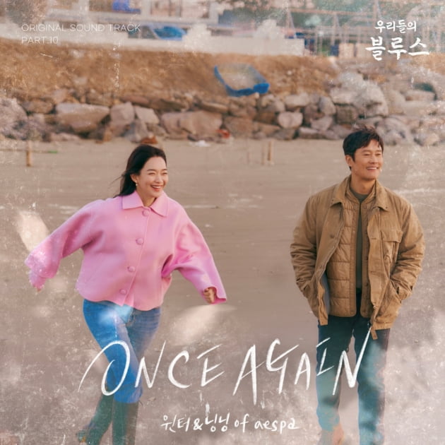 에스파 윈터X닝닝, '우리들의 블루스'로 데뷔 첫 OST 참여