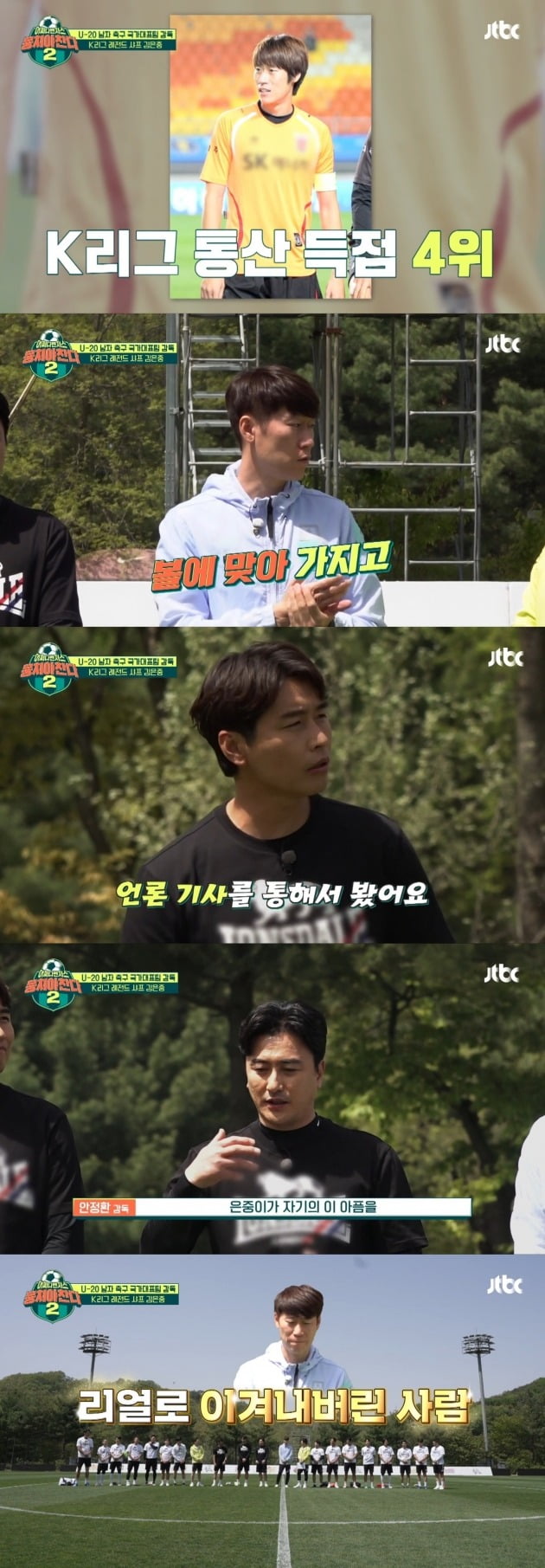 사진=JTBC '뭉쳐야 찬다 시즌2' 방송 화면