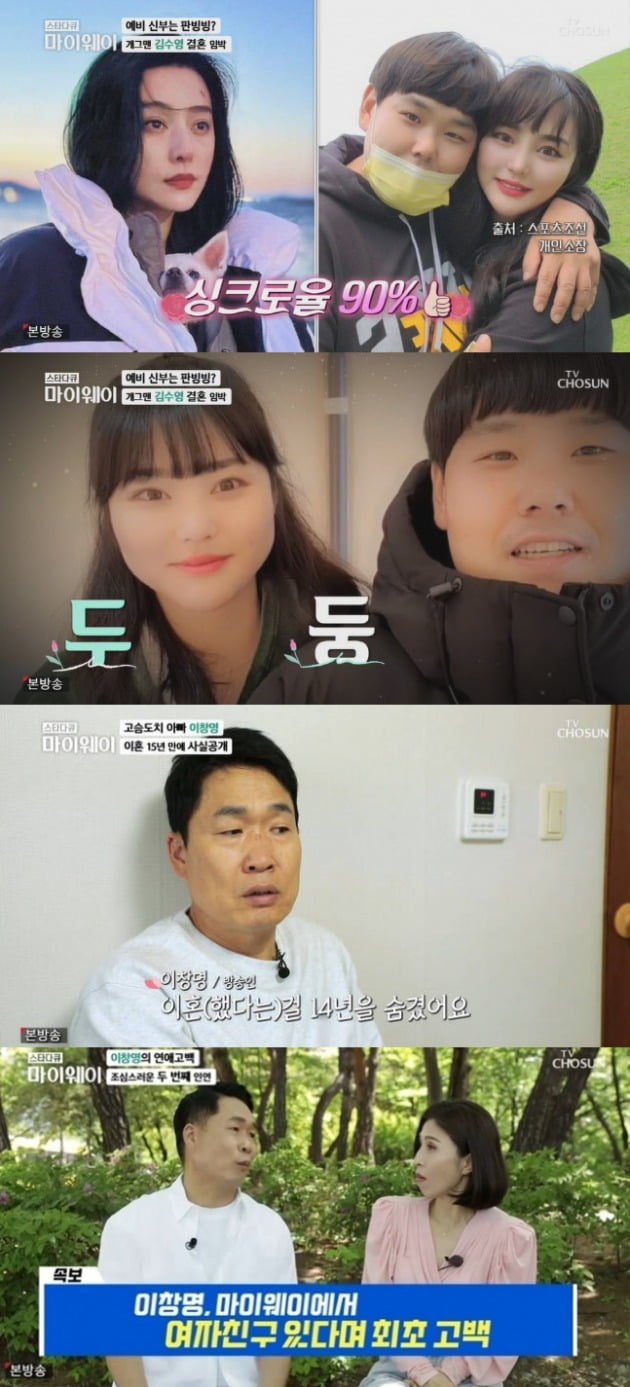 사진=TV조선 '마이웨이' 방송 화면.