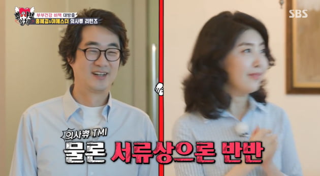 [종합] 여에스더♥홍혜걸, 명산 보이는 초고층 럭셔리 아파트 "각방 쓴 지 오래" ('집사부일체')