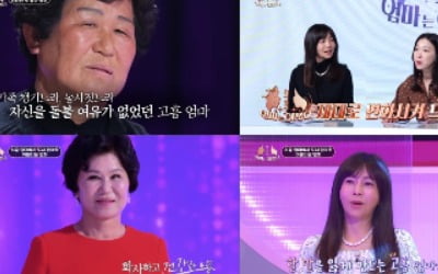 [종합] "말도 안 돼"…고흥 의뢰母, 화사한 엄마로 재 탄생 ('엄마는 예뻤다')