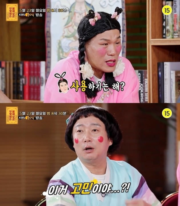 사진제공=KBS Joy '무엇이든 물어보살'