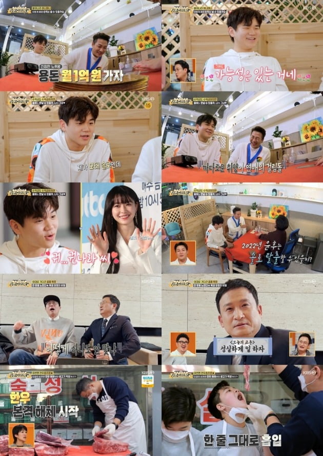 사진제공 = KBS 2TV ‘자본주의학교’