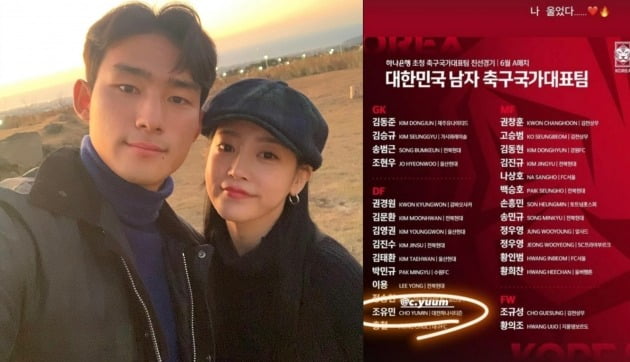조유민 소연 / 사진=소연 인스타그램