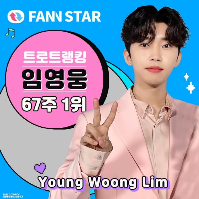 임영웅, 팬들 덕분에 꽃길만…팬앤스타 男 트로트 67주 연속 '1위'