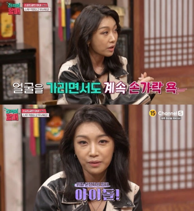 사진=채널S '진격의 할매' 방송 화면.