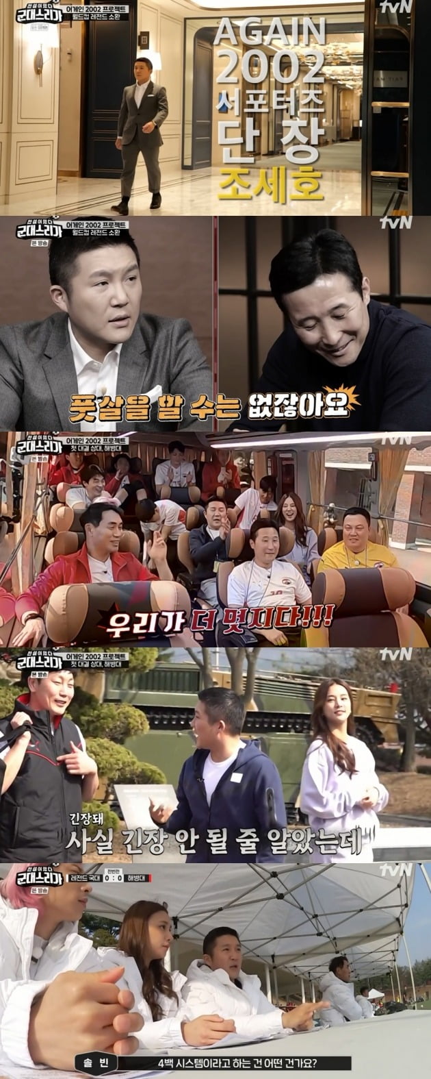 '군대스리가' ./사진제공=tvN