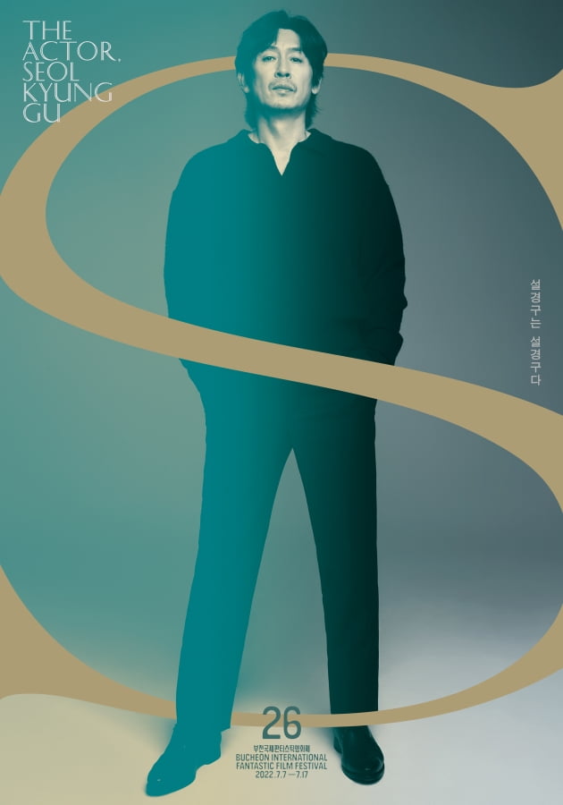 설경구 /사진제공=부천국제판타스틱영화제