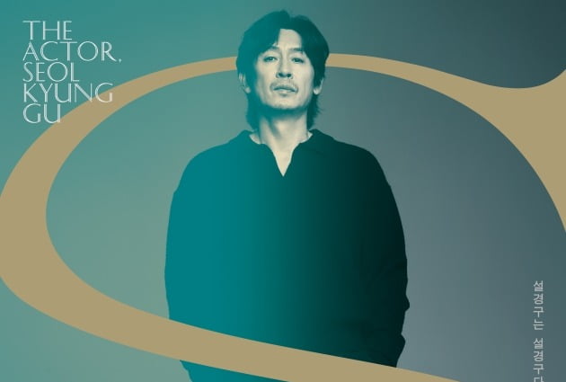 [공식] BIFAN, 3년 만 배우 특별전 개최…주인공은 '지천명 아이돌' 설경구