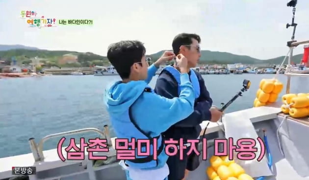 "유치 빠졌다" 정동원 폭풍 성장에 장민호 '삼촌 미소'→시가 15만원 도다리 낚시('동원아 여행 가자')