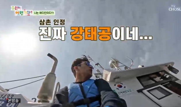 "유치 빠졌다" 정동원 폭풍 성장에 장민호 '삼촌 미소'→시가 15만원 도다리 낚시('동원아 여행 가자')