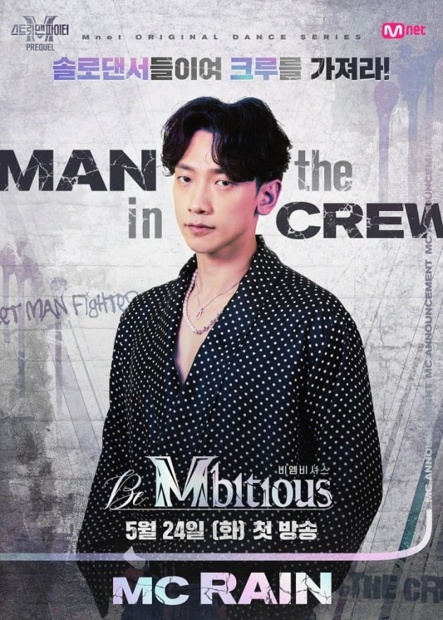 '비 엠비셔스' 비 포스터./사진제공=Mnet