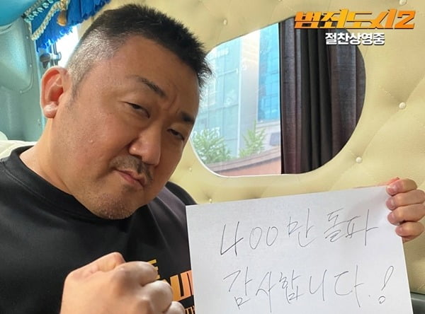 [공식] '범죄도시2', 개봉 7일째 400만…마동석X손석구 "감사합니다" 손편지