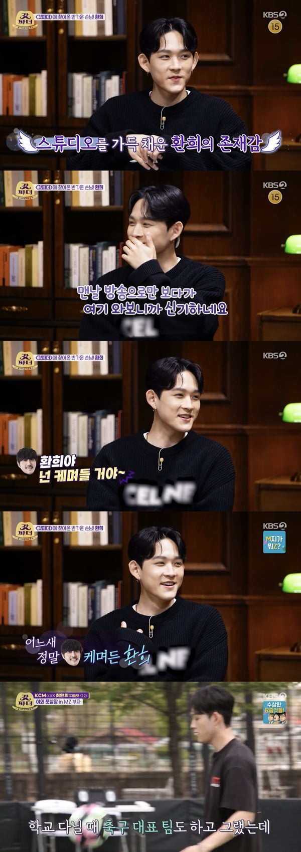 /사진=KBS2 '新가족관계증명서 갓파더' 방송화면 캡처
