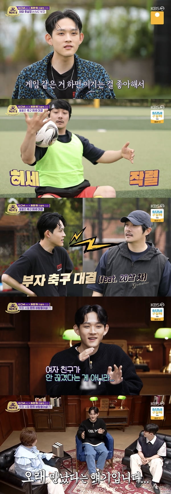 /사진=KBS2 '新가족관계증명서 갓파더' 방송화면 캡처