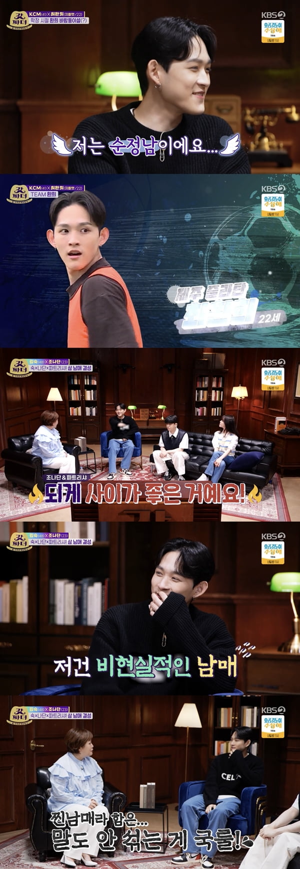 /사진=KBS2 '新가족관계증명서 갓파더' 방송화면 캡처