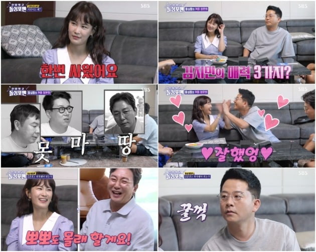 사진=SBS ‘신발 벗고 돌싱포맨’ 방송 화면 캡처