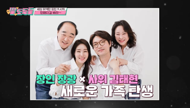[종합] "느낌 쎄하다"…미자, ♥김태현 만난 지 한 달 만에 일어난 일 ('딸도둑들')