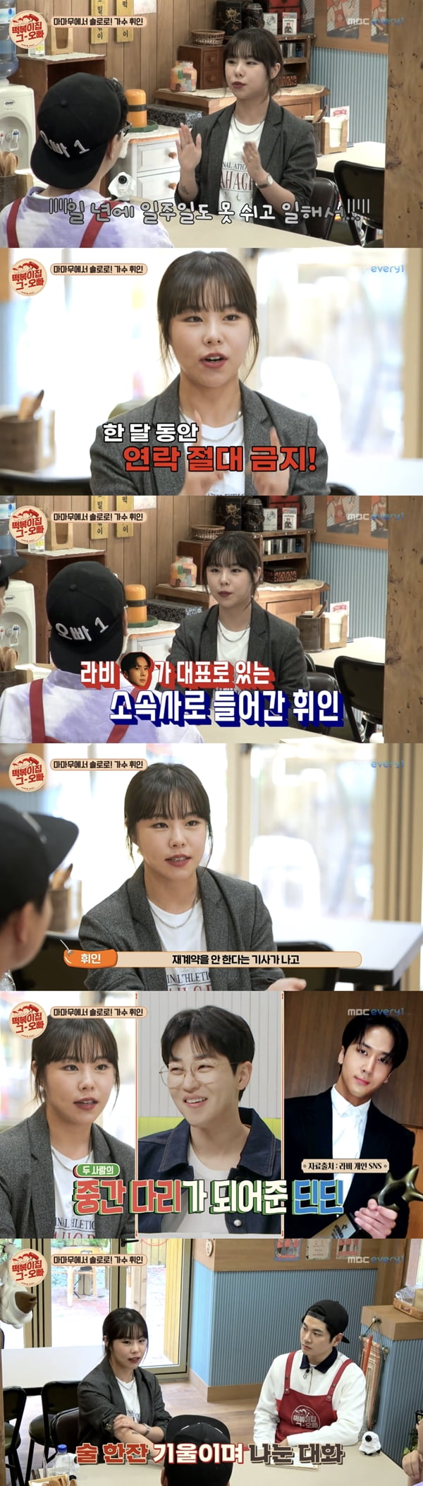 마마무 휘인 /사진=MBC에브리원 '떡볶이집 그 오빠' 방송화면 캡처