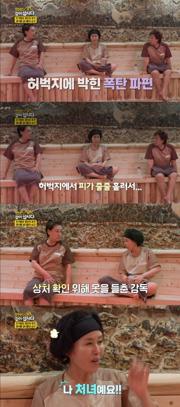 사진=KBS '같이 삽시다' 방송 화면.