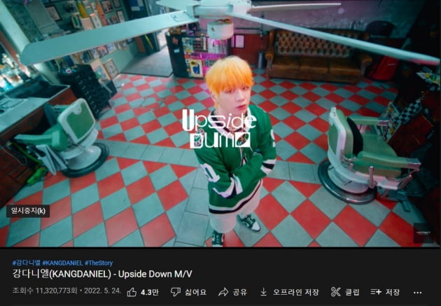강다니엘 'Upside Down' MV로 1000만 뷰 자체 최단 기록 세웠다