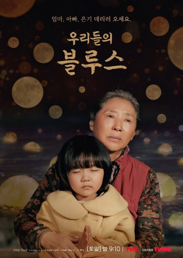 '우리들의 블루스' ./사진제공=tvN