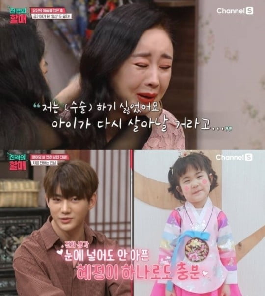 '진격의 할매' /사진 제공=채널S