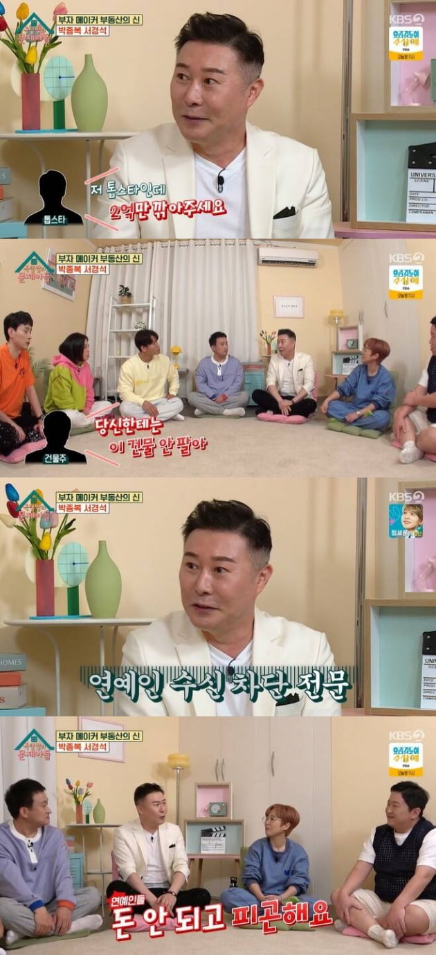 사진=KBS '옥문아들' 방송 화면.