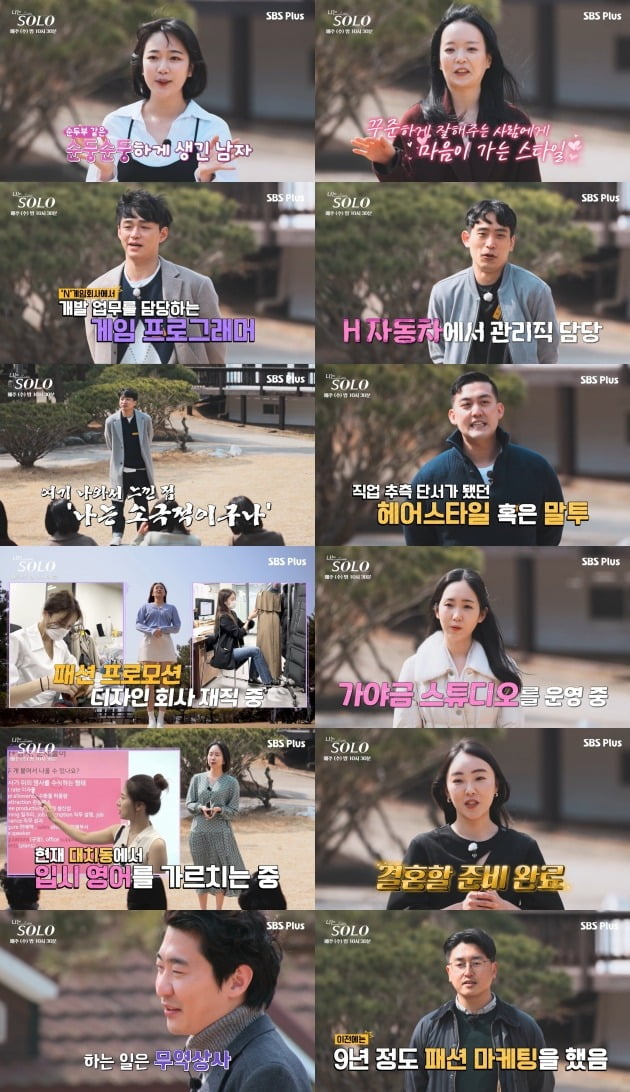 사진=SBS플러스 '나는 솔로' 방송 화면