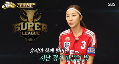 [종합] "후유증 심했다, 이제 끝났다"…전미라, 모두가 경악한 발리 슈팅 ('골때녀')