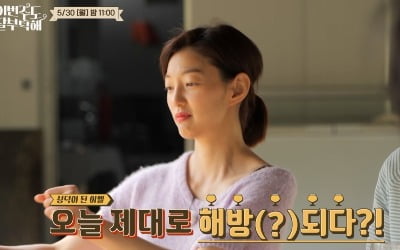 "나 울어, 너무 좋아"…이엘, 50병 넘게 마신 '전통주' 마니아 ('이번주도 잘부탁해')