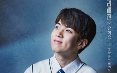 엔플라잉 유회승, 최연소 남파 요원役…뮤지컬 팬들 사로잡았다