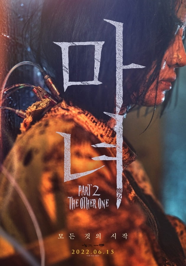 영화 '마녀2' 포스터 / 사진제공=NEW