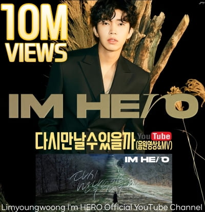임영웅,대세는 다르네…'다시 만날 수 있을까' MV + 음원 영상 1000만뷰 돌파