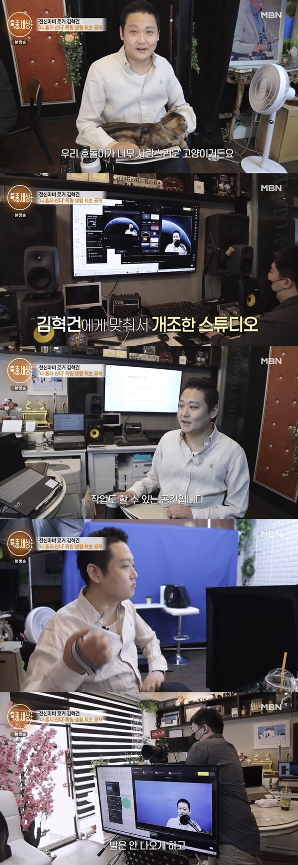 더 크로스 김혁건 /사진=MBN '특종세상' 방송화면 캡처