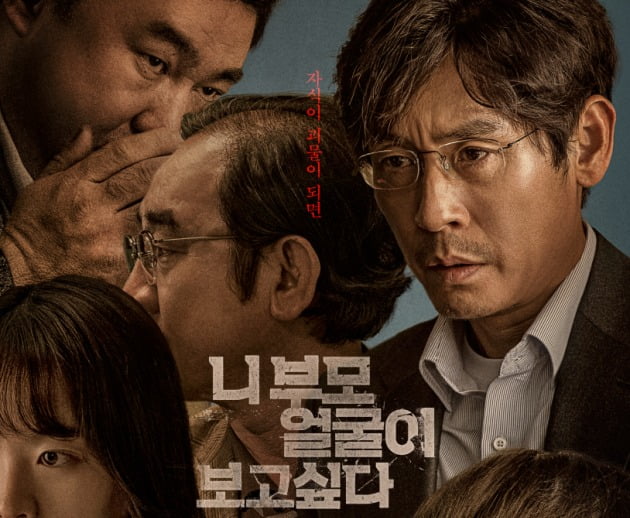 [공식] 설경구·천우희 '니 부모 얼굴이 보고 싶다', 6월 1일 디즈니+ 공개