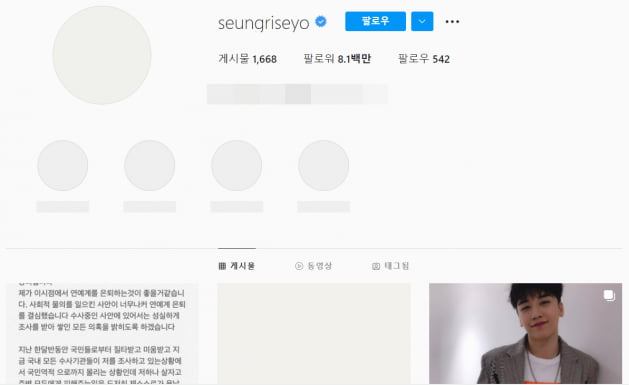 사진=승리 인스타그램