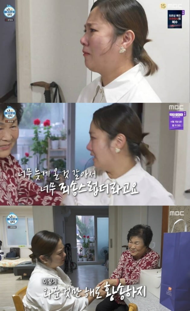 사진=MBC '나 혼자 산다' 방송 화면.