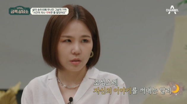 [종합] 알리 "20대 때 성폭행 피해" 고백…오은영 "PTSD, 치료 시급" 진단('금쪽상담소')