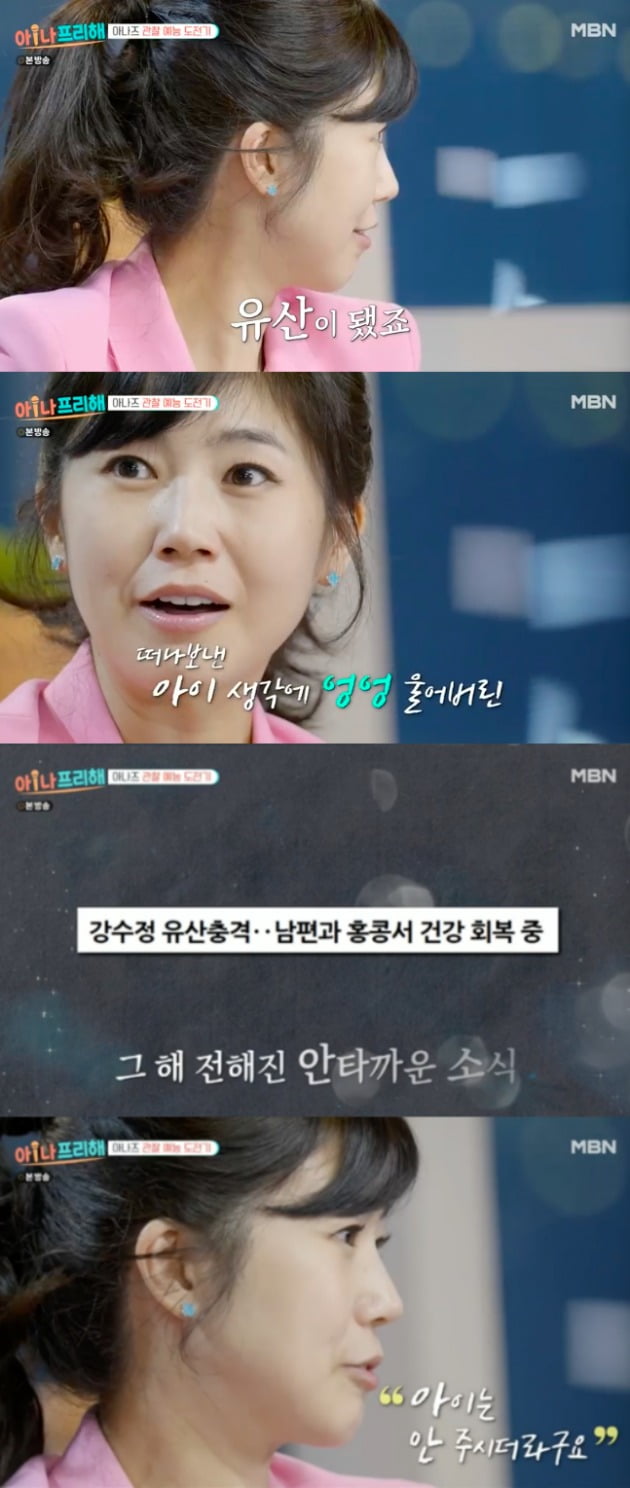사진=MBN '아나프리해' 방송 화면.