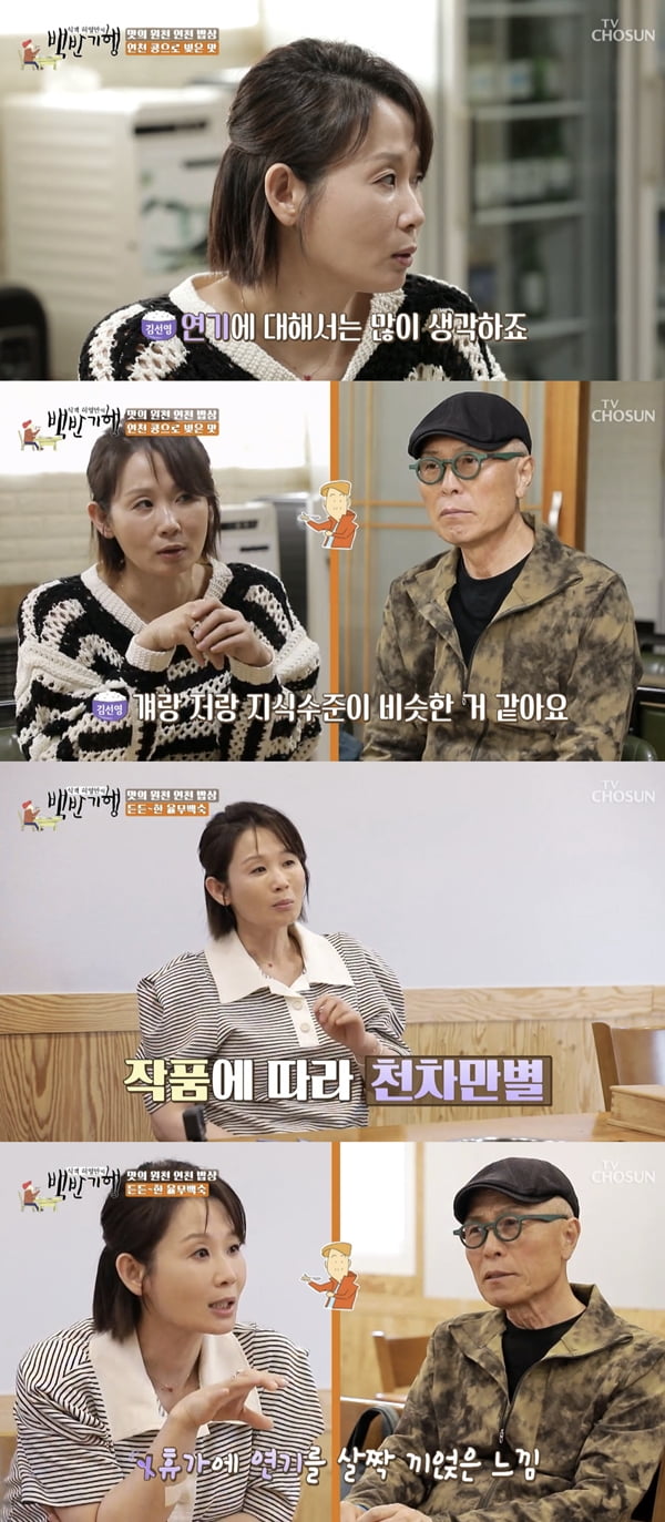 김선영 /사진=TV조선 '식객 허영만의 백반기행' 방송화면 캡처