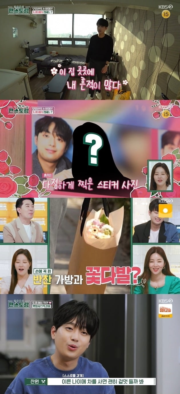 사진=KBS '편스토랑' 방송 화면.
