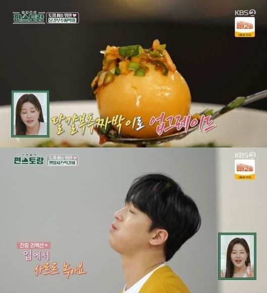 사진=KBS '편스토랑' 방송 화면.