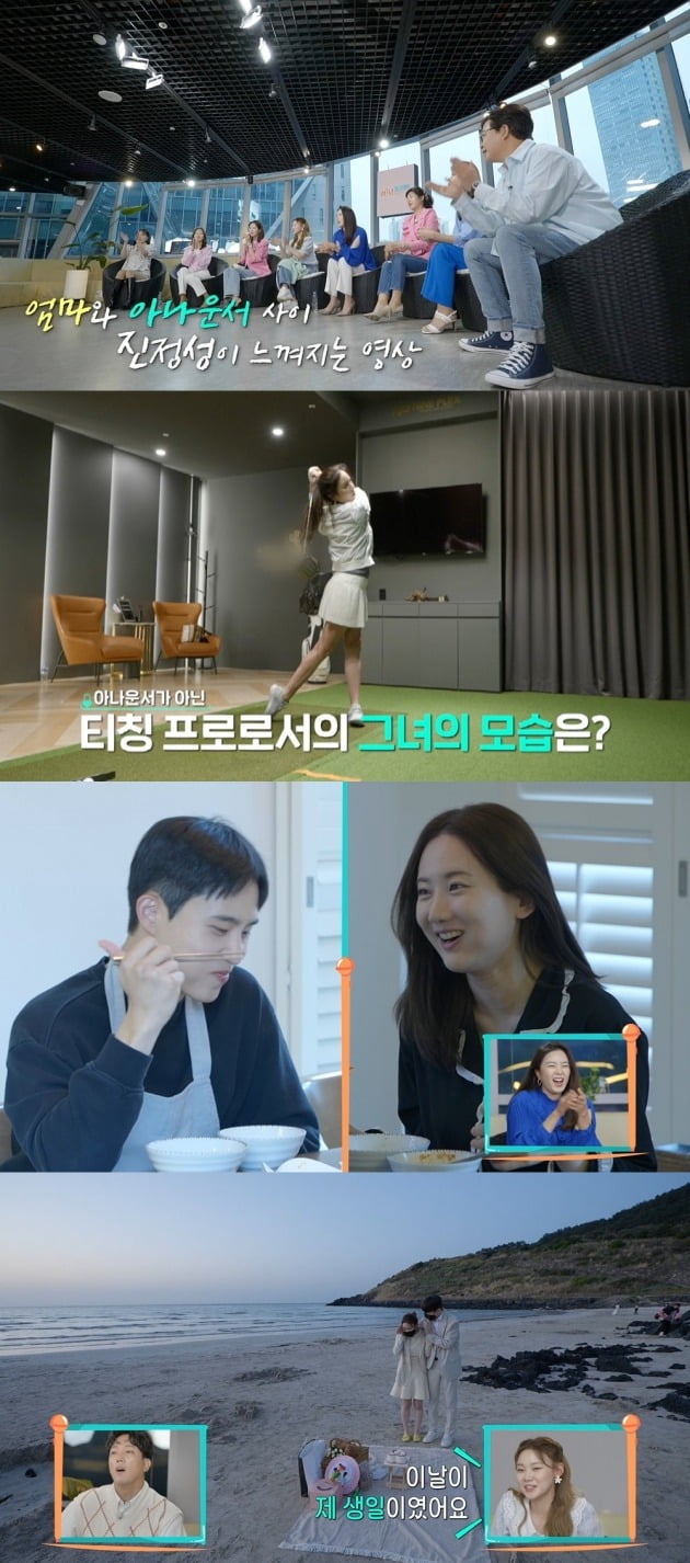 '아나프리해'./사진제공=MBN