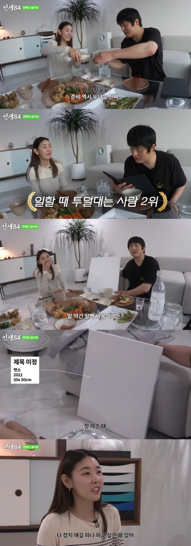 사진=유튜브 채널 '인생84' 영상 캡처