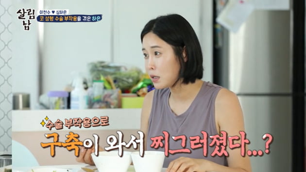 [종합] '이천수♥' 심하은 "성형 부작용으로 코 찌그러져…'성괴' 악플 마음의 상처" ('살림남2')